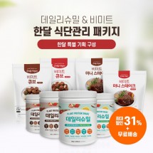 데일리슈밀&비미트 한달 식단관리 패키지